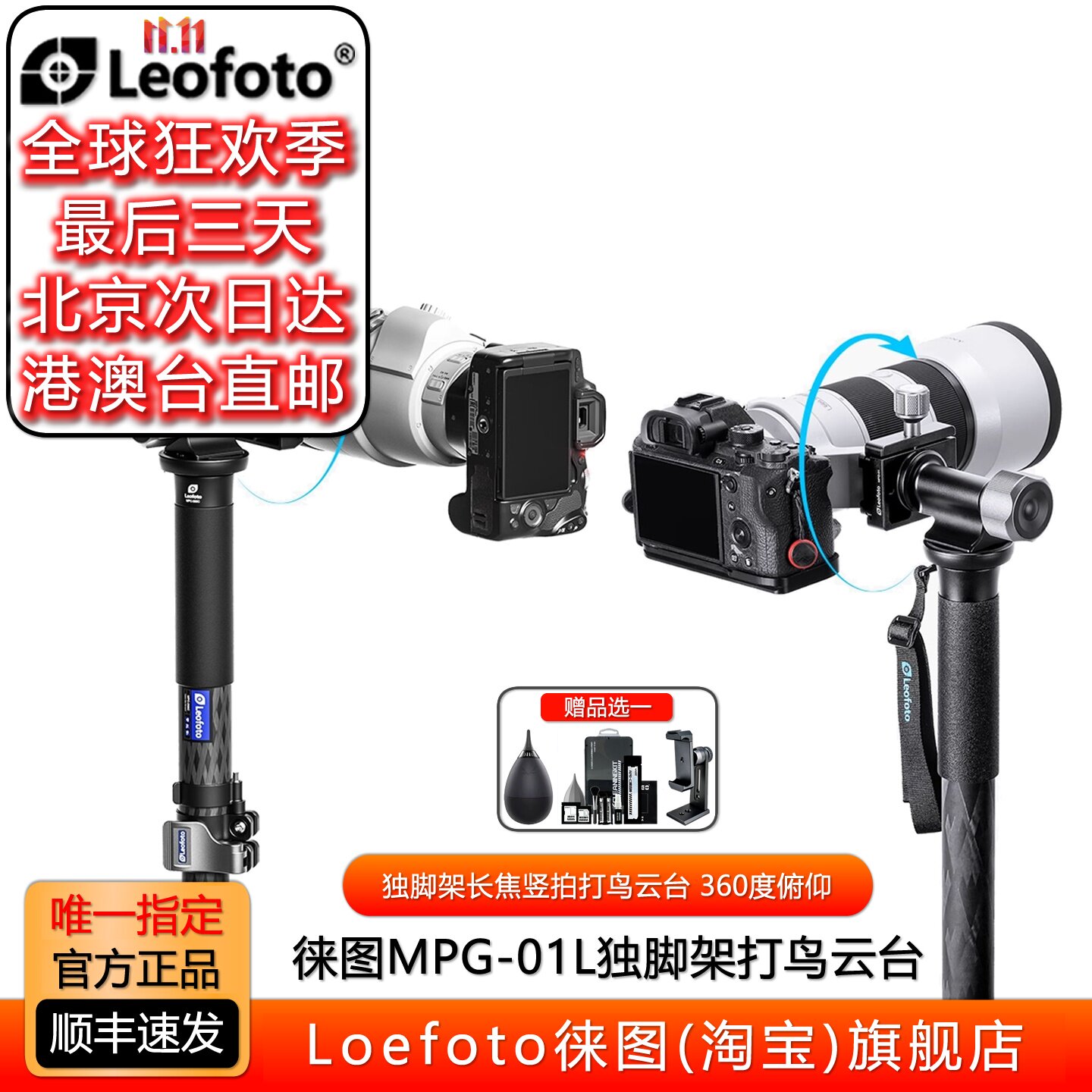 leofoto/徕图横向独脚架云台MPG-01L全景竖拍俯仰阿卡快拆快装扣