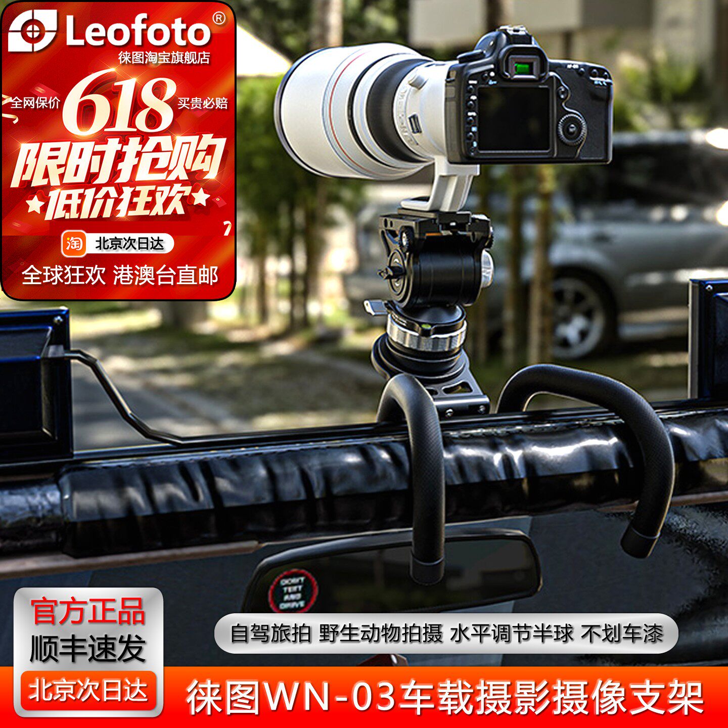 leofoto徕图WN-03户外自驾摄影摄像打鸟相机稳定拍摄车载云台支架