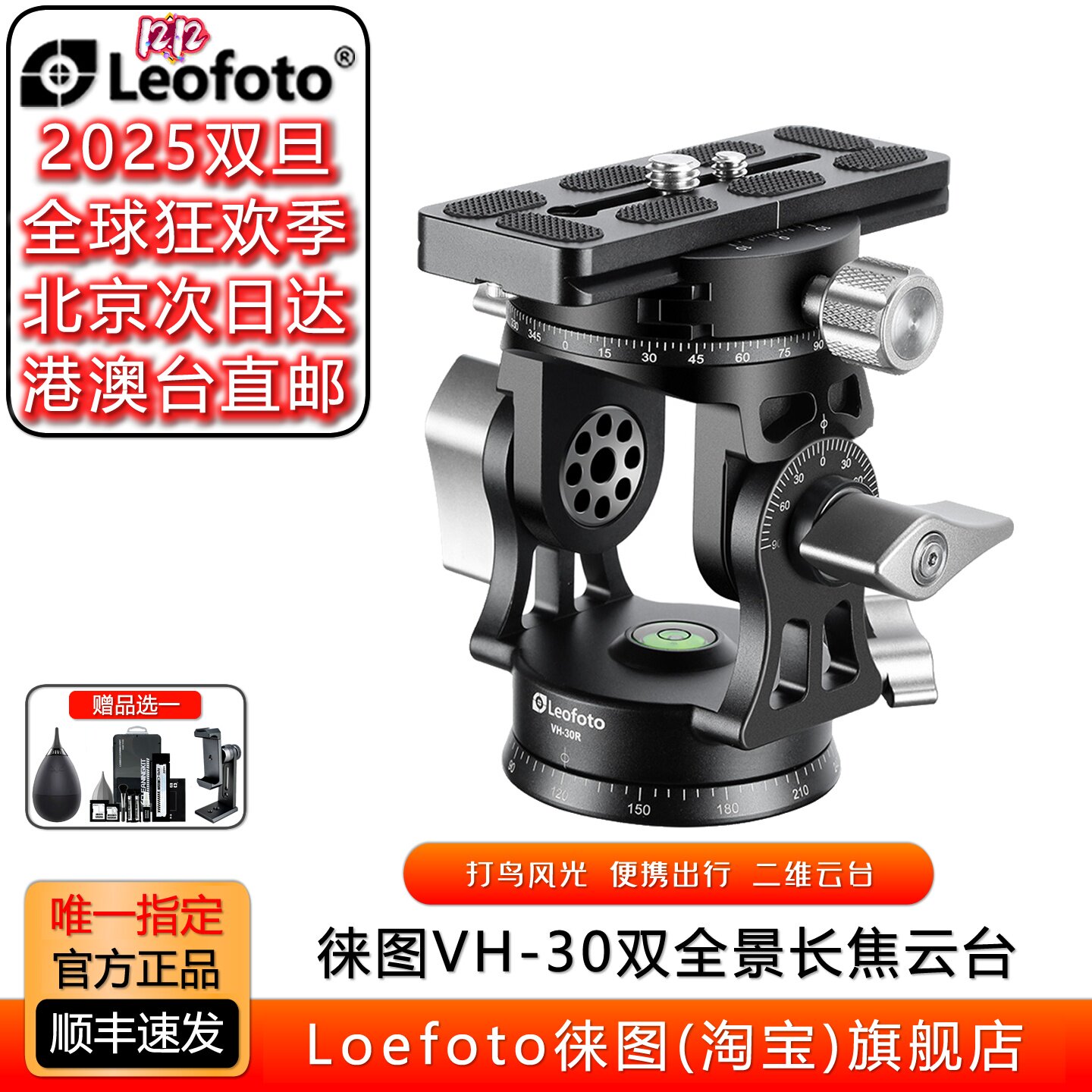 全景二维云台风光打鸟有稳定拍摄