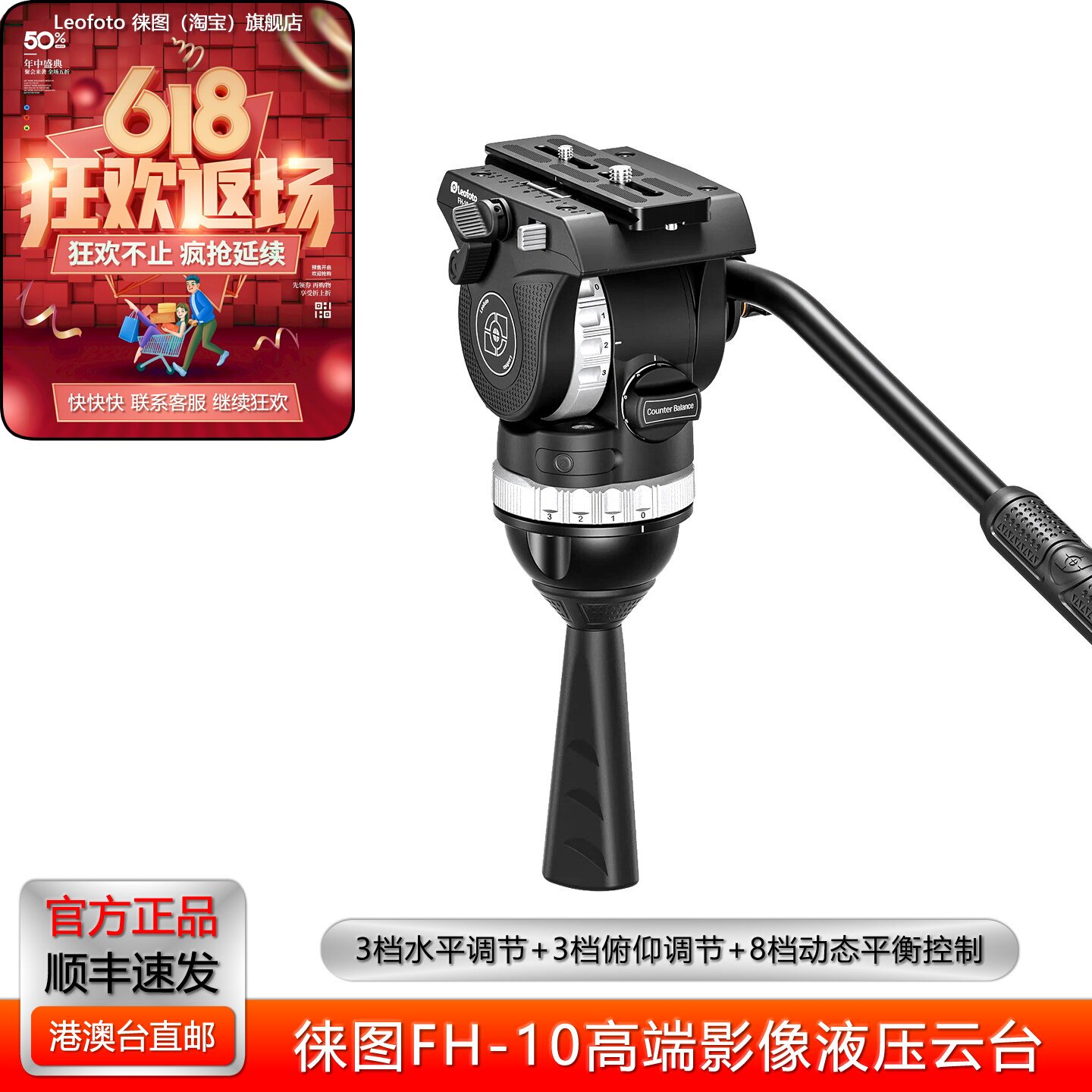 徕图FH-10液压云台800定摄像打鸟