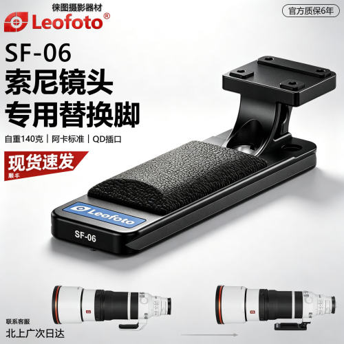 徕图SF-06适用索尼FE100-400二代