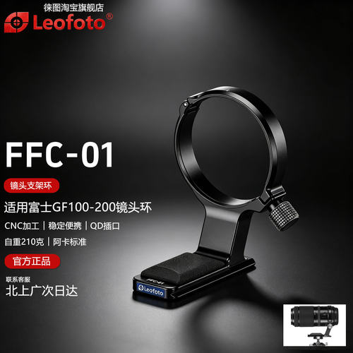 徕图FFC-01适用富士GF100-200mm
