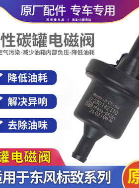 适配雪铁龙C2富康爱丽舍世嘉307凯旋508标致206408碳罐电磁阀配件