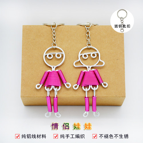 手工编织铝线情侣娃娃挂件钥匙扣
