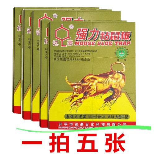 贴老鼠粘鼠板超强力 灭鼠器老鼠夹家用捕鼠驱强力鼠胶包邮
