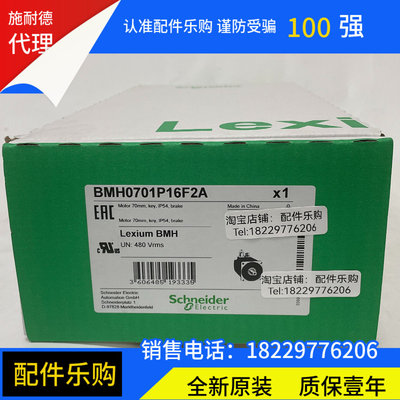 议价施耐德电机BMH0701P16F2A全新原装正品现货