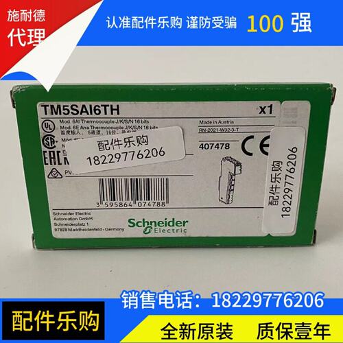 议价现货/施耐德TM5SAI6TH数字量输入模块全新原装正品