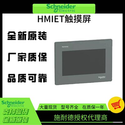 议价施耐德触控屏幕HMIET6400 ET6401 ET6500 ET6501 ET6600 ET67