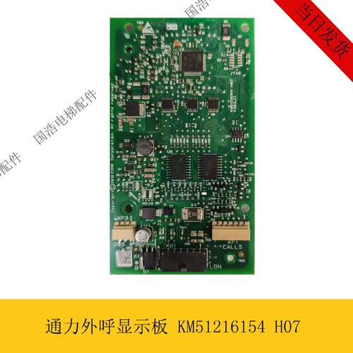 议价通力电梯配件外呼显示面板 KM51216154 H07 全新原装现货