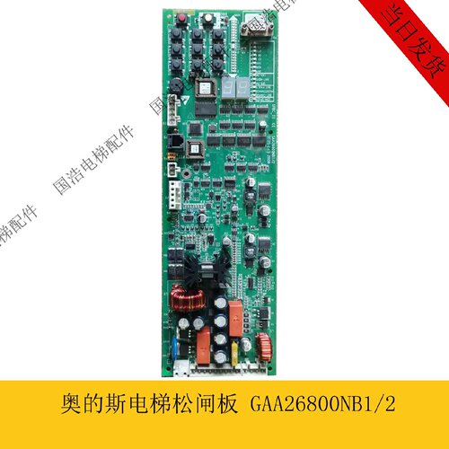 议价奥的斯无机房SPBC松闸板 /GBA/GAA26800KB1/GCA/GBA26800NB1/