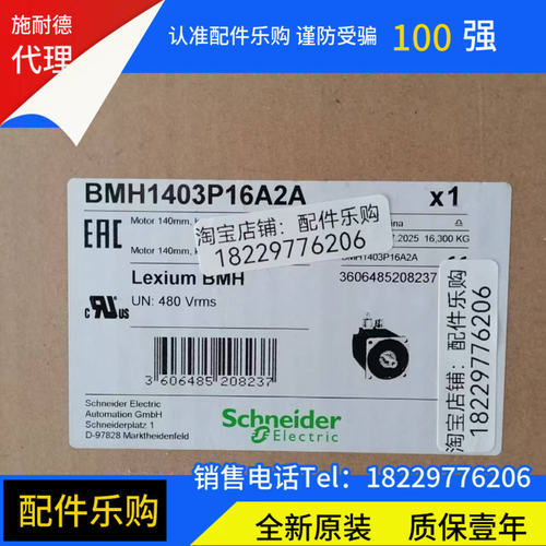 议价施耐德电机BMH1403P16A2A/BMH0703P16A2A/BMH0701P16A1A全新