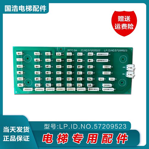 议价迅达电梯配件京城中奥通讯板DITC.QA ID.NO57209522 57209523