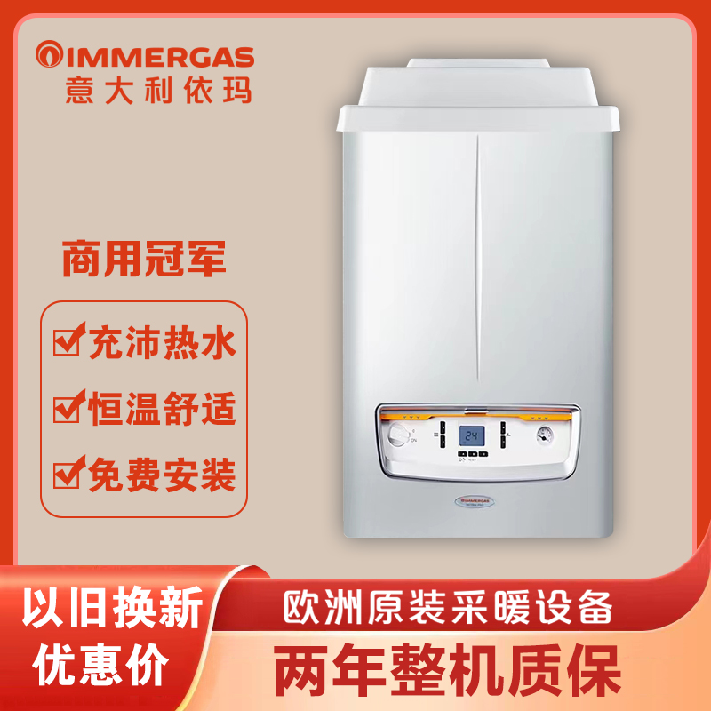 IMMERGAS壁挂炉上门安装热水器