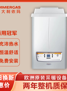意大利依玛immergas燃气壁挂炉55/99KW别墅商用全预混冷凝地暖炉