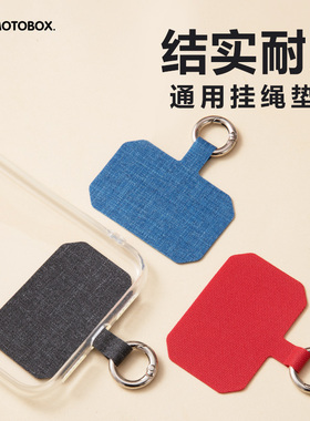 手机挂绳背夹固定卡片贴片结实耐用可拆卸链连接垫片挂环防丢神器