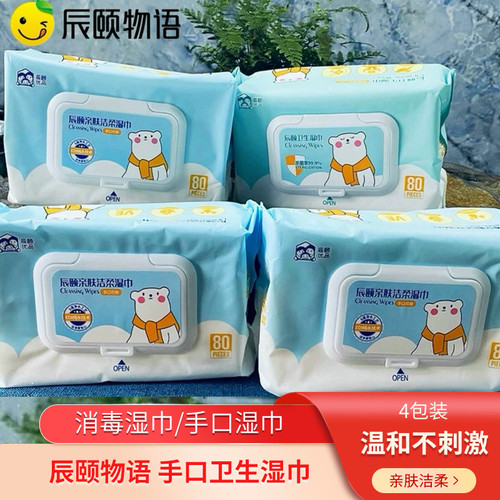 辰颐物语湿巾亲肤柔卫生消毒婴幼儿童袋装带盖卫生湿巾手口湿巾