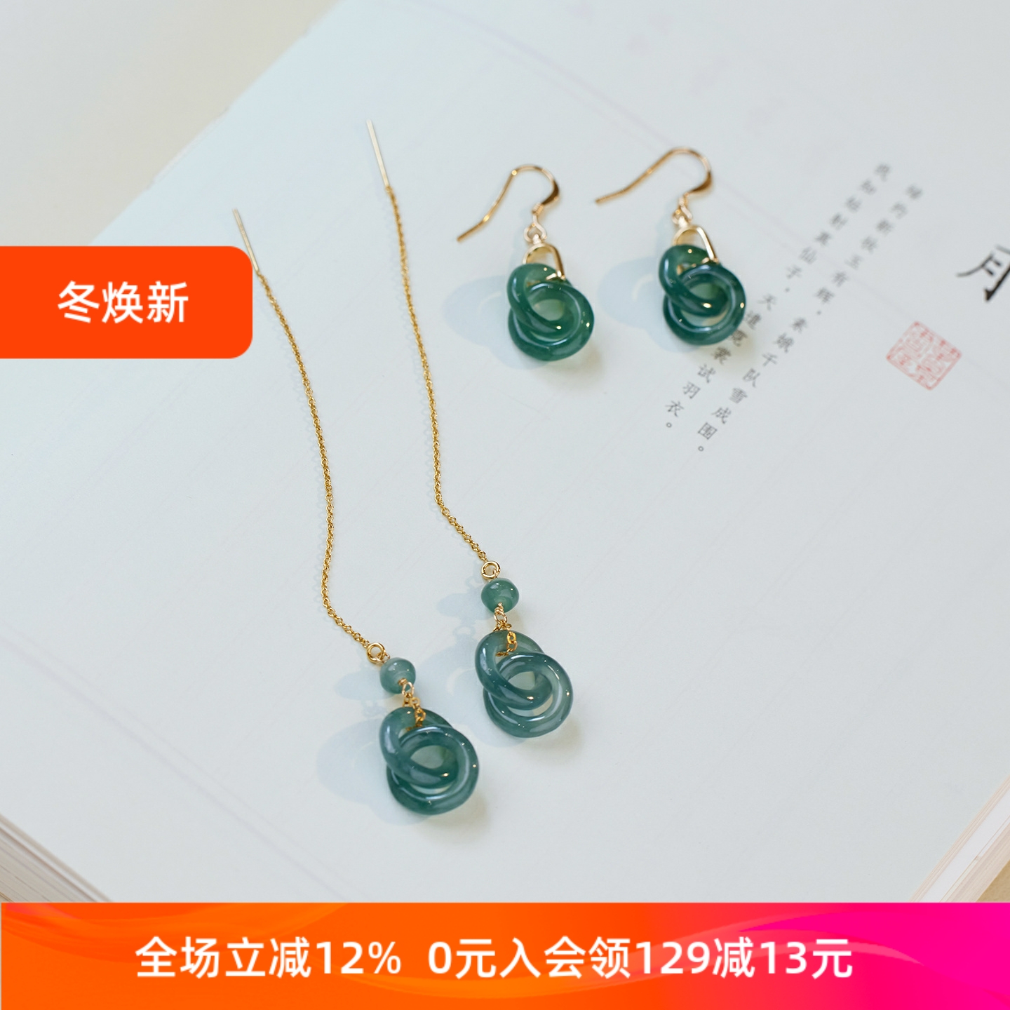 翡翠环环相扣生日礼物耳环