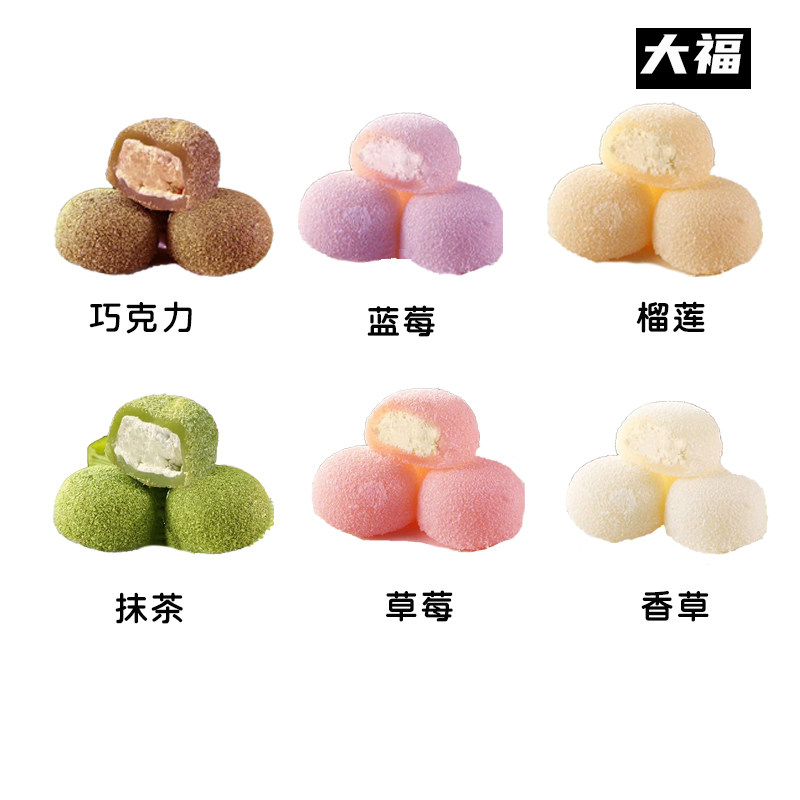 雪媚娘大福一元西点夜市学校茶歇