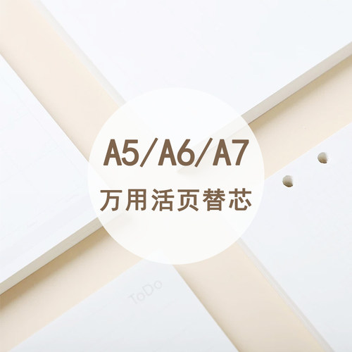 davinci通用6孔内页横线空白替芯