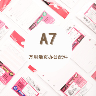 待办事项/收支记录本/会议客户记录本 台湾珠友A7手帐活页6孔内芯