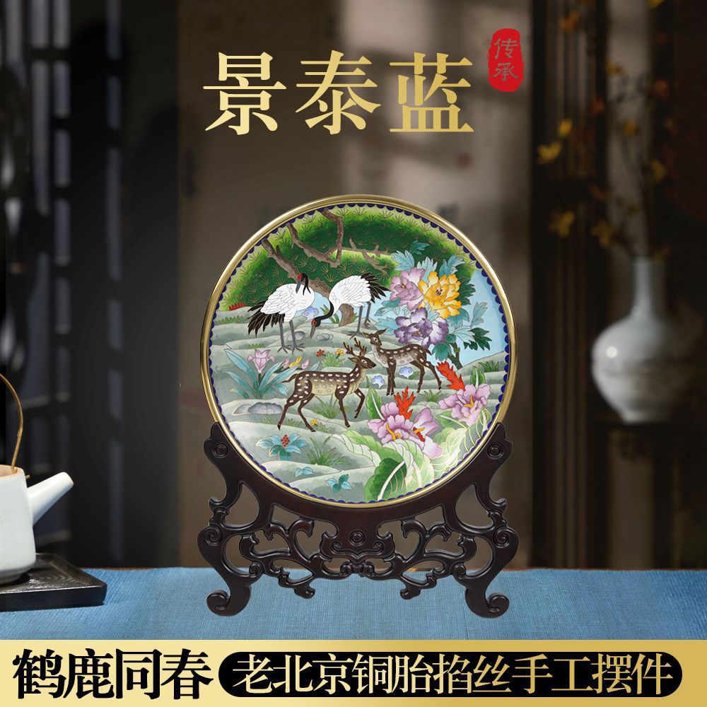 景泰蓝盘子12寸鹤鹿同春摆盘吉庆