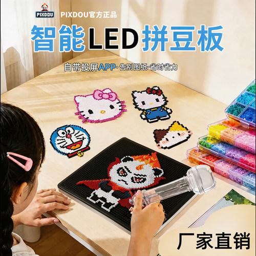 PIXDOU智能拼豆板熊猫家led电子