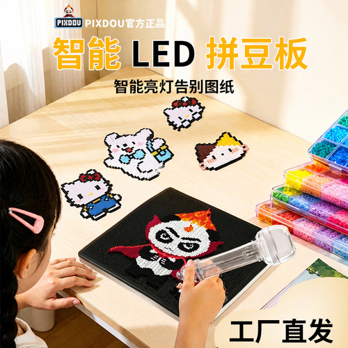 PIXDOU智能拼豆板led电子耐高温