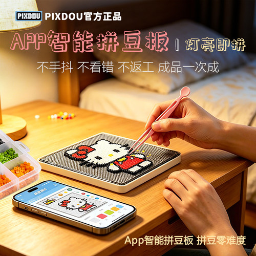 pixdou智能拼豆板支持ai豆仓APP