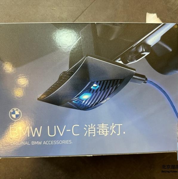 BMW宝马原厂 汽车内短波紫外线 UV-C消毒灯 杀菌灯 小巧便携简易