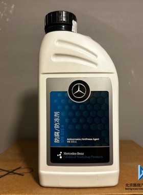 奔驰防冻液原厂原装适配c180c200e260e300glk glca蓝色红色冷却液