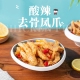 糯娃酸辣无骨鸡爪200g 袋重庆特产开袋即食零食网红休闲去骨劲道