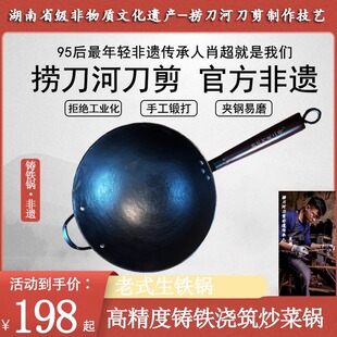 捞刀河关二哥精铁老铸铁锅原生态无涂层生铁锅