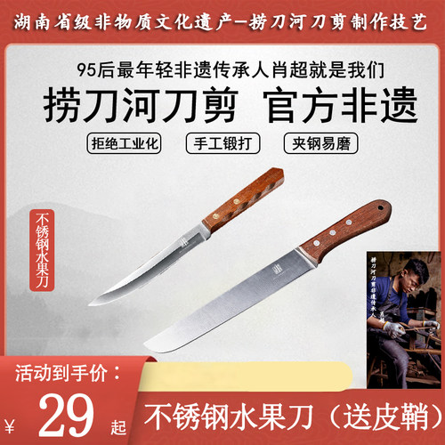 【带皮套水果刀】肖超-捞刀河刀剪非遗传承人长款瓜果刀家用不锈