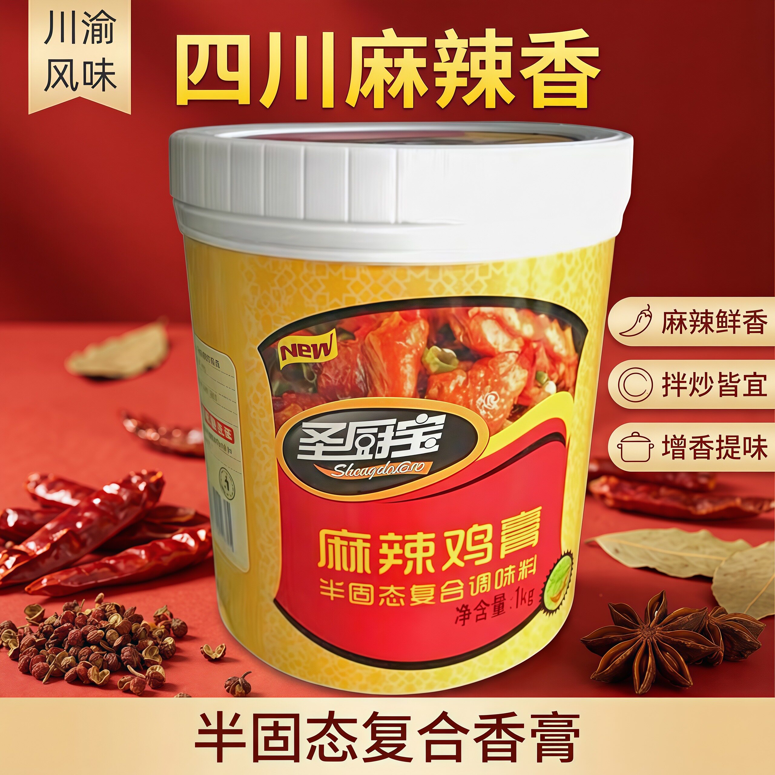 成都圣厨宝麻辣鸡膏半固态复合调味料调料酱料香膏秘制麻辣增香料