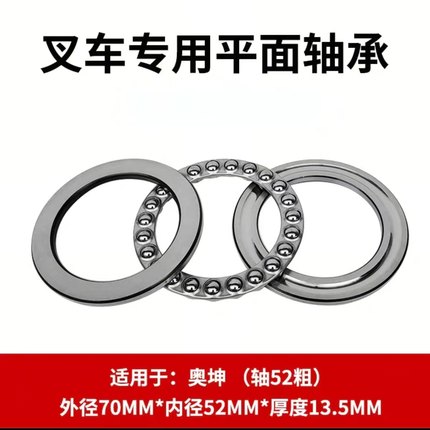 手动液压叉车推力轴承油缸泵推压力轴承转向地牛搬运叉车配件诺力