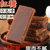 四川农家特产手工老红糖大姨妈土黑糖纯甘蔗产后月子原汁无生姜