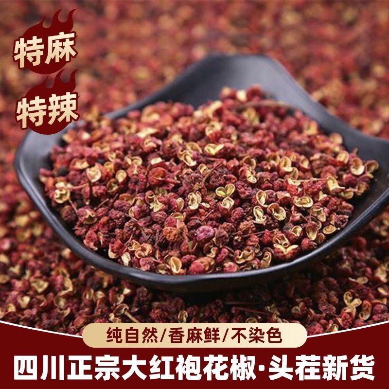 25年新货四川汉源红花椒大红袍