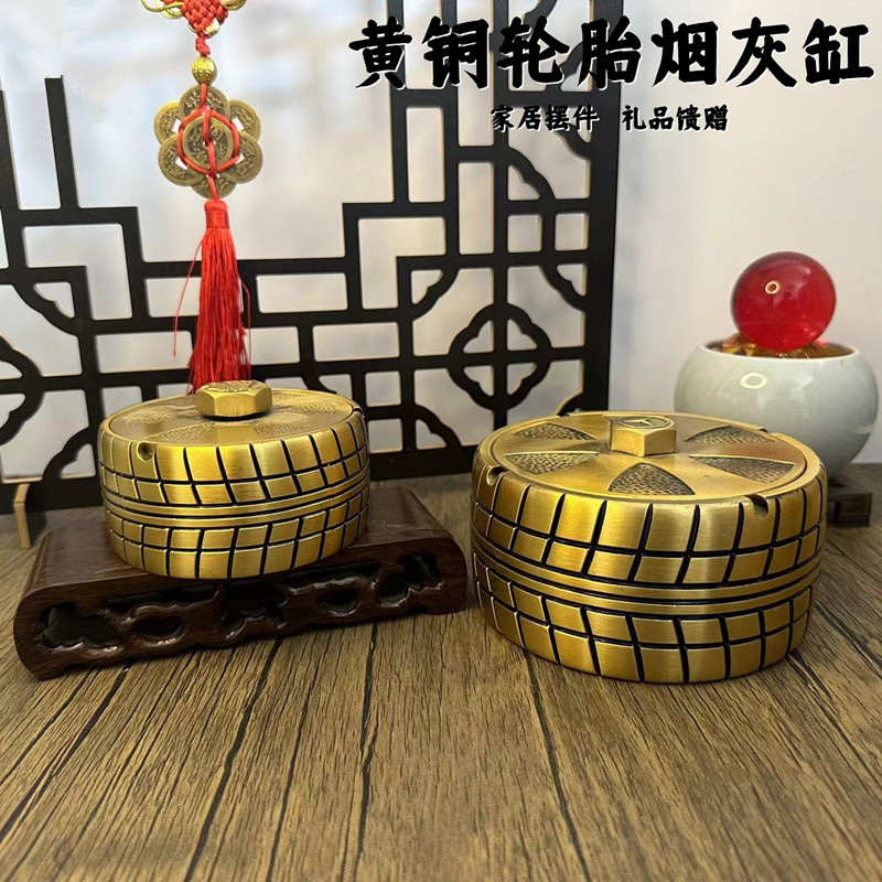纯黄铜汽车轮胎带盖防飞灰烟灰缸