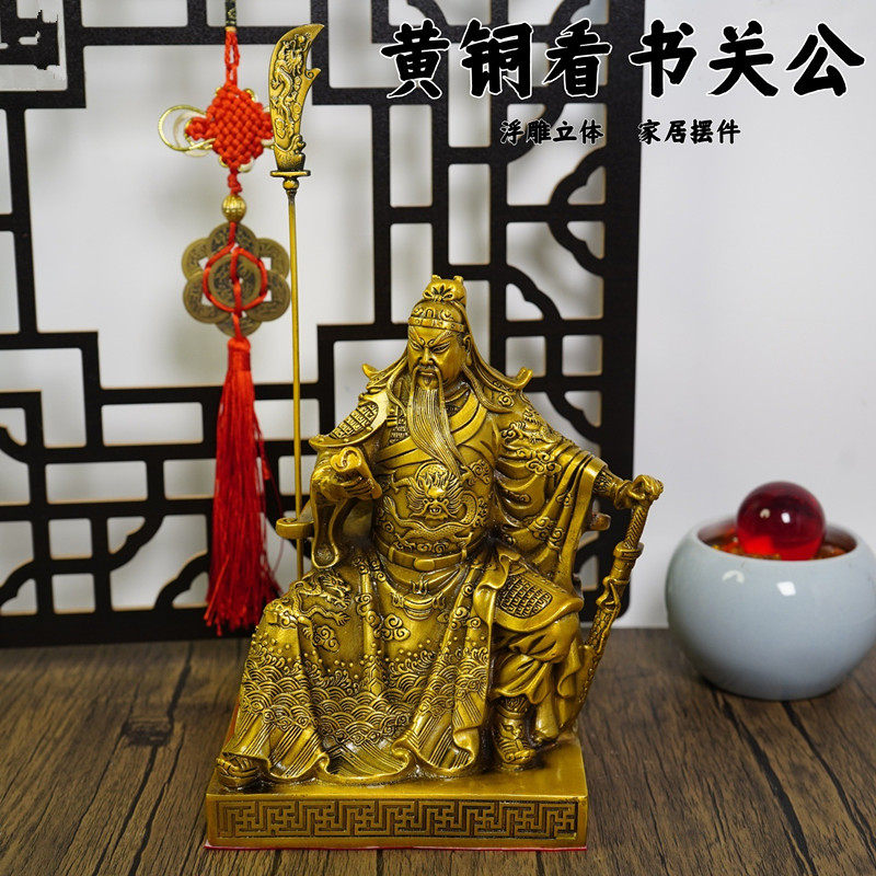 纯黄铜读书坐关羽关公像桌面摆件