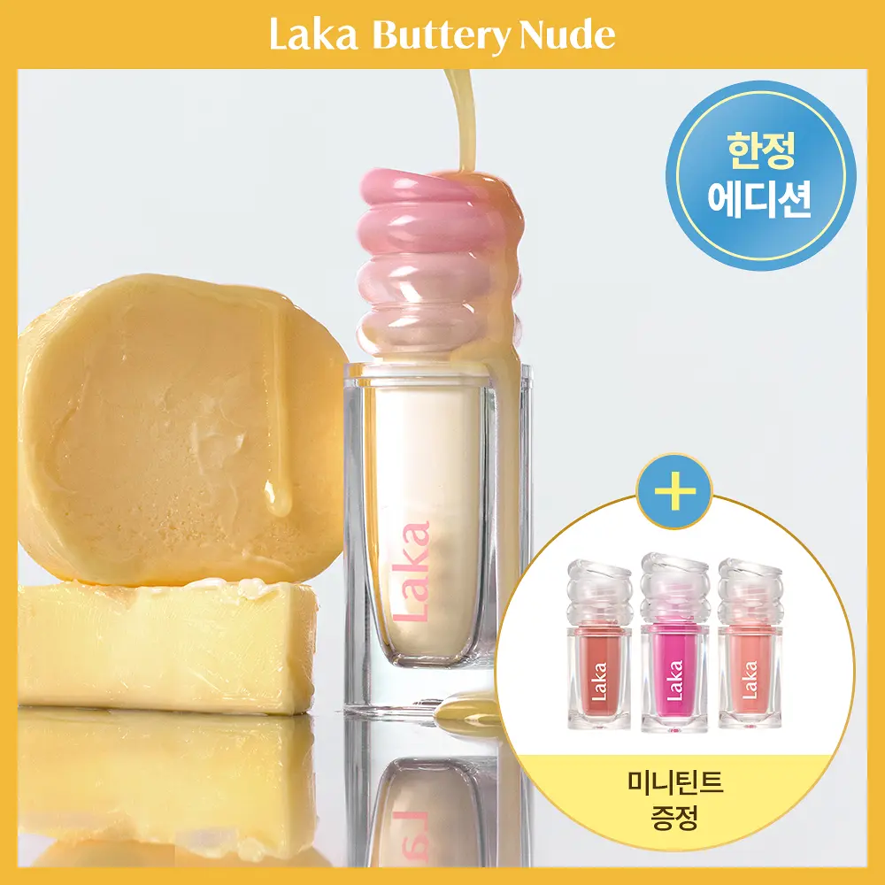 韩国直邮Laka26年4月新buttery nude黄油奶酪裸色保湿润唇釉唇彩