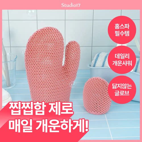 韩国直邮Studio17洗浴磨砂手套