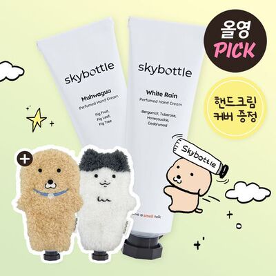 skybottle9月限定联名护手霜