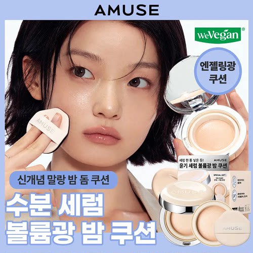 韩国直邮AMUSE10月新Nu serum79%精华粉底液网纱棉球气垫带替换
