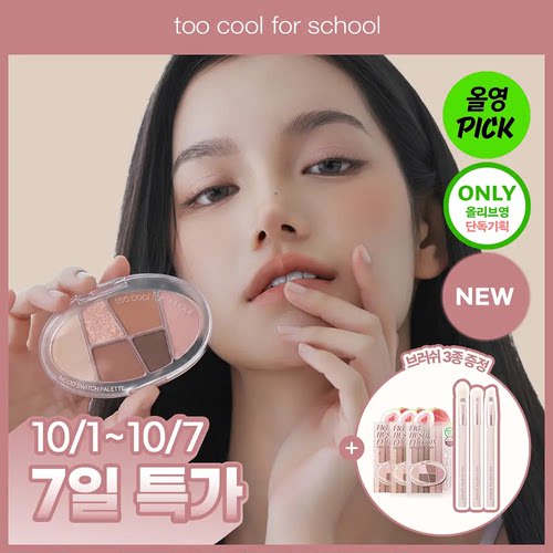 韩国直邮toocool6色眼影盘套装
