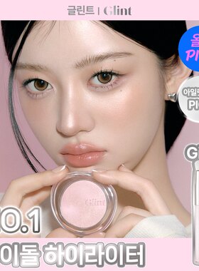 韩国直邮glint高光EX立体提亮