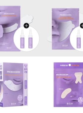 直邮probioderm韩国boh胶原蛋白眼膜颈膜法令纹贴局部紧致面膜贴