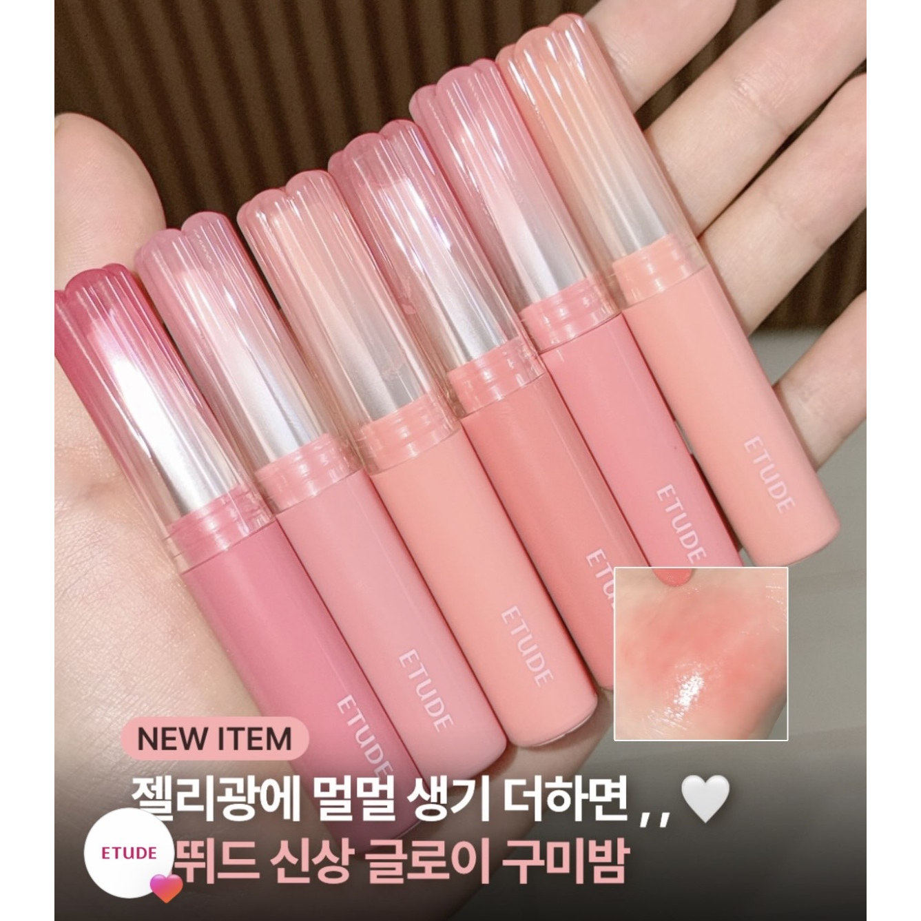 韩国直邮ETUDE HOUSE11月新品果冻水光润唇膏博主minje共同研发