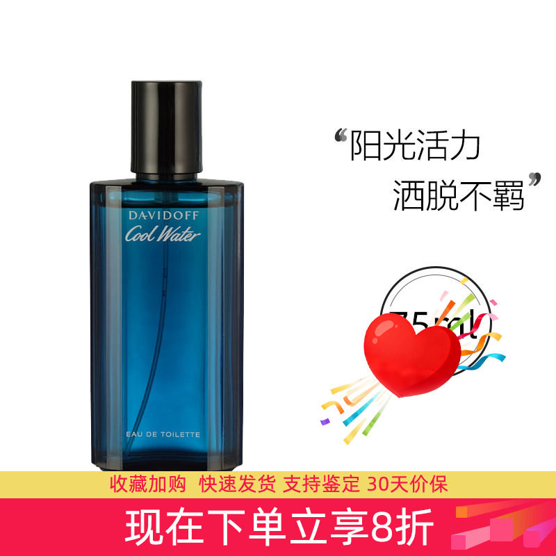 Davidoff大卫杜夫Cool Water冷水神秘水男淡香水清新海洋茉莉檀木
