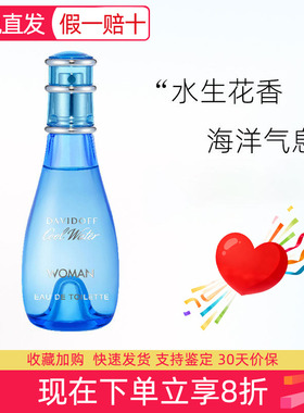 Davidoff/大卫杜夫cool water冷水神秘水女士淡香水魅力持久清新
