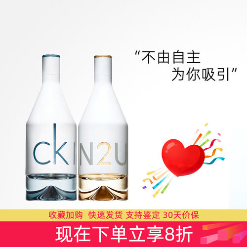 【情侣对香】CK因为你喜欢你香水
